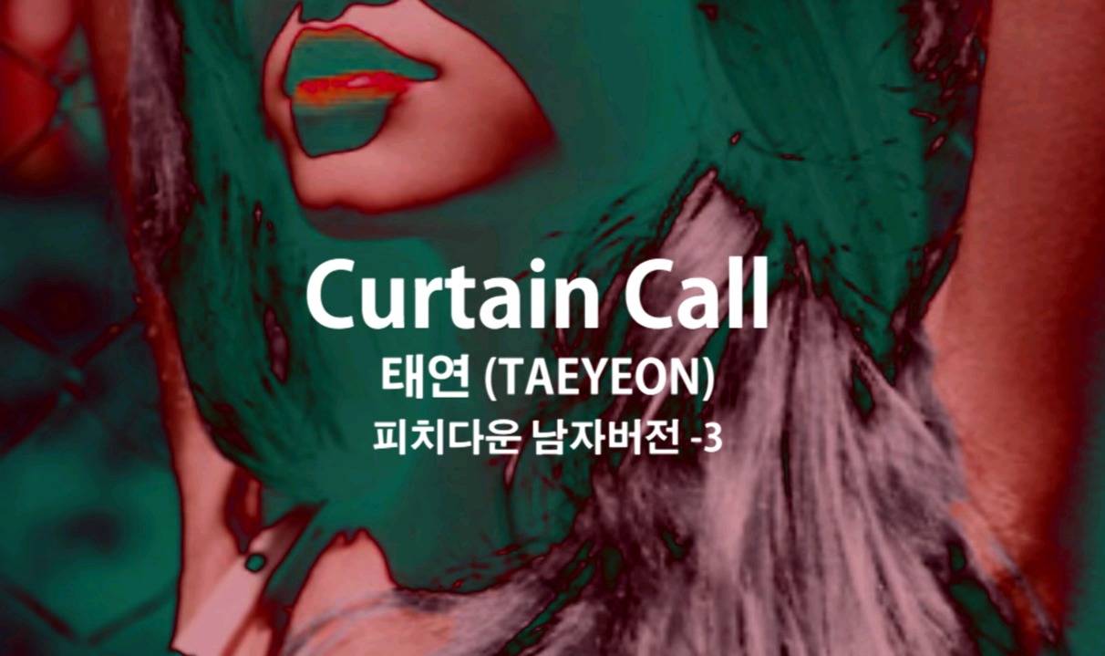 피치다운 시키면 남자가수들이 부르는것 같은 태연 노래 | 인스티즈