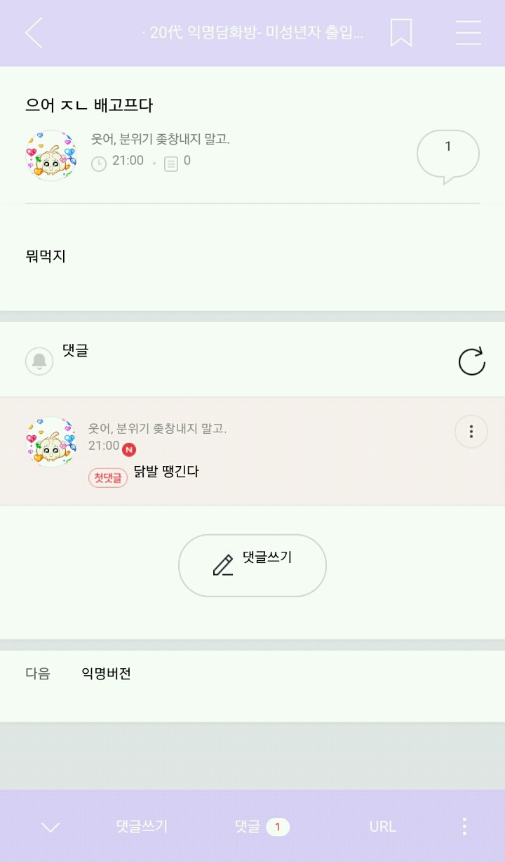 다른그림찾기_진짜 익담 찾기 (부제:비댓신고를 금지해야하는 이유) | 인스티즈