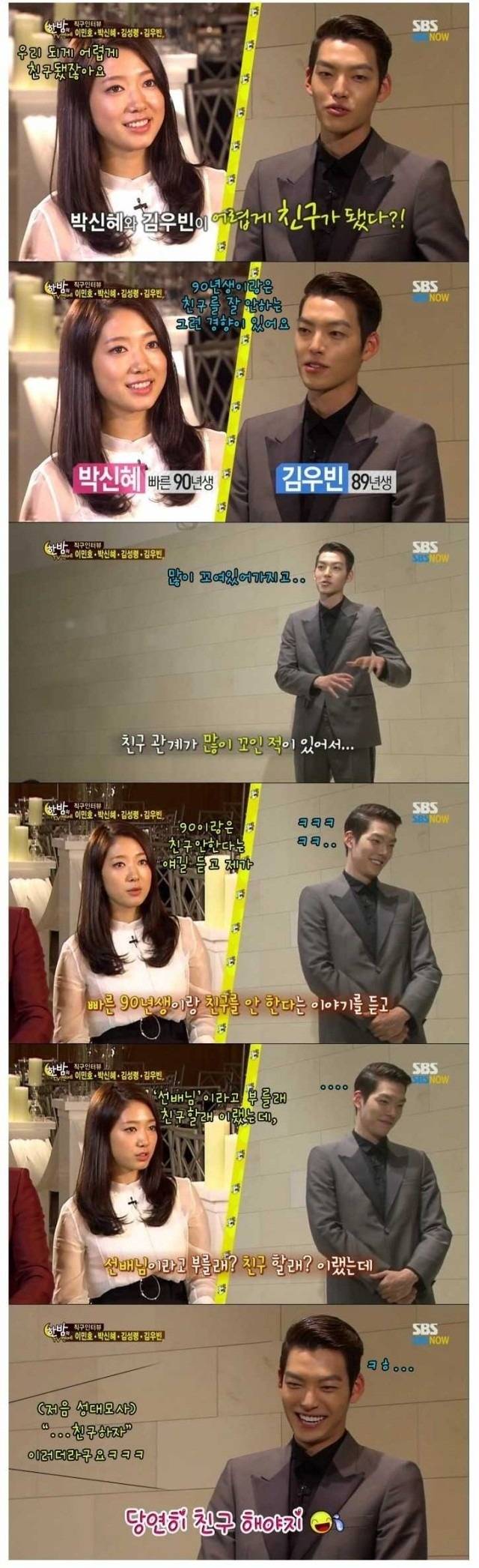 빠른년생 박신혜와 김우빈이 친구가 된 이유 | 인스티즈