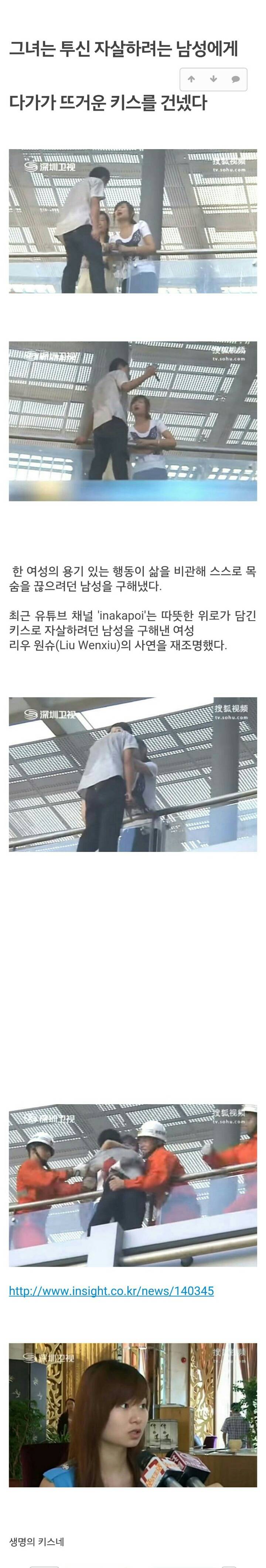 투신자살하려는 남자에게 키스하는 여자 | 인스티즈