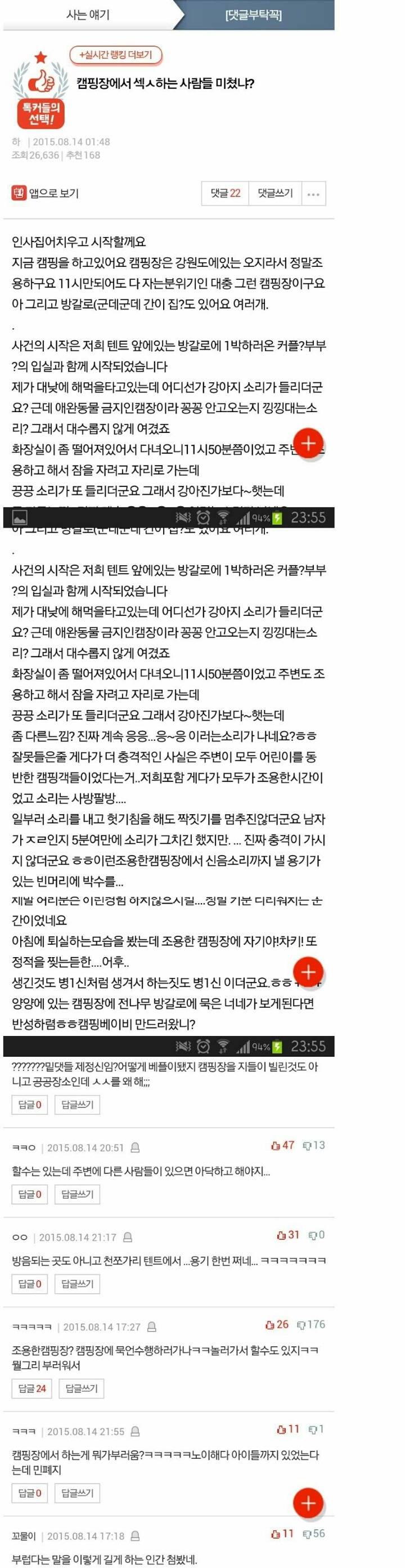 캠핑장에서 ㅅㅅ하는 사람들 미쳤냐.jpg | 인스티즈