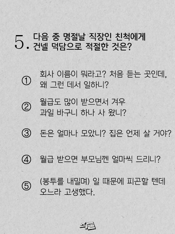 2018년도 명절 모의고사 | 인스티즈