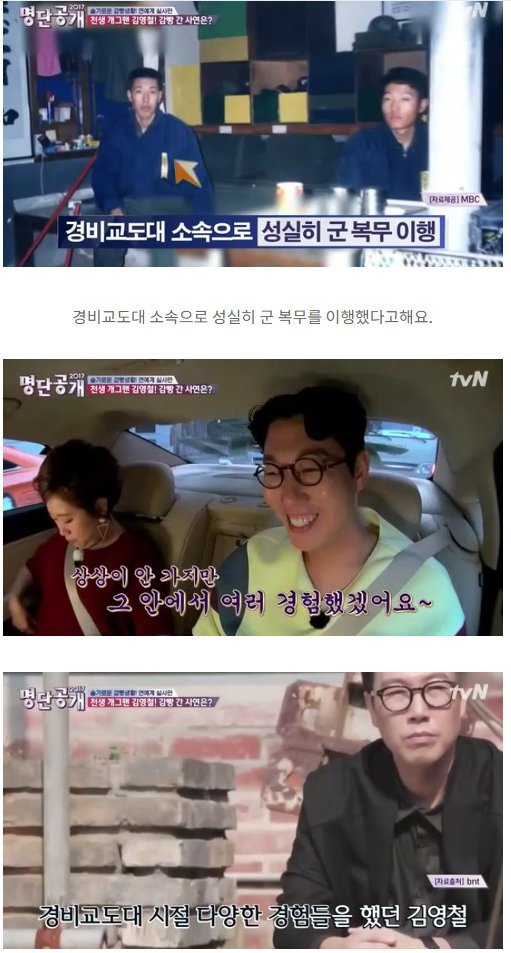 김영철 군대썰.JPG | 인스티즈