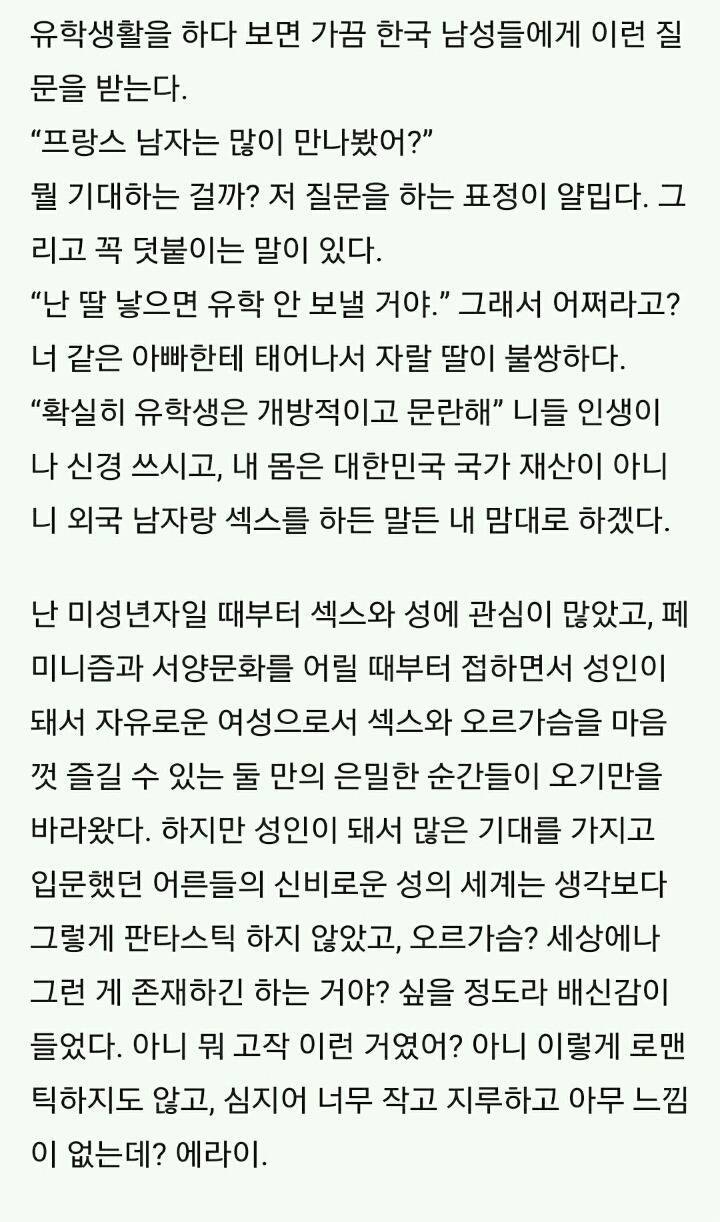 정상적인 남성과 섹스를 하게되는과정 | 인스티즈