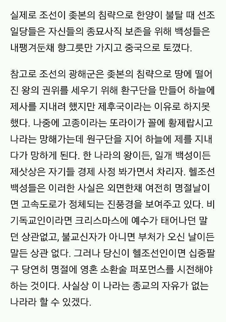 제사는 썩은 흙더미 앞에 접시 몇개 어질러놓고 효도했다고 자위질 하는 행위이다 | 인스티즈