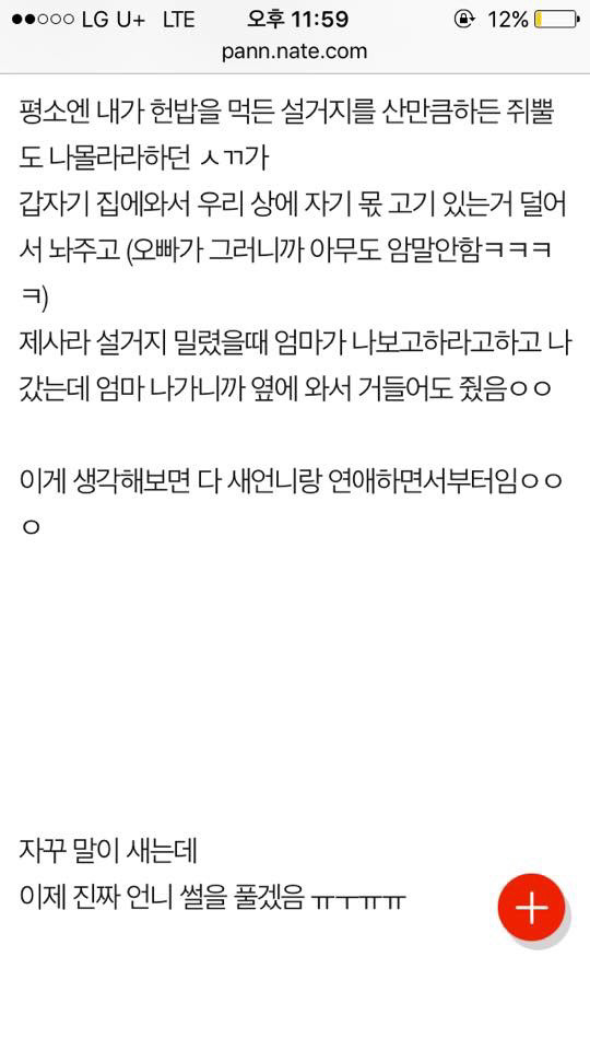 우리 새언니 진짜 핵사이다ㅋㅋㅋㅋ | 인스티즈