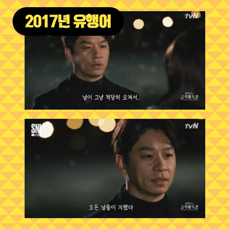 2017년도 최고의 유행어는? | 인스티즈