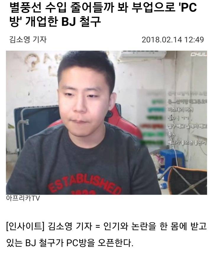 BJ철구 인천에 PC방오픈 - 인스티즈(instiz) 이슈 카테고리