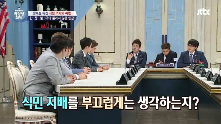 비정상회담) 식민역사 일본의입장 / 독일,이태리,영국 등 | 인스티즈