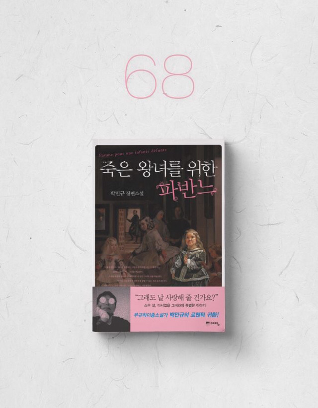 책 끝을 접다가 소개한 도서 모음들 (3) | 인스티즈