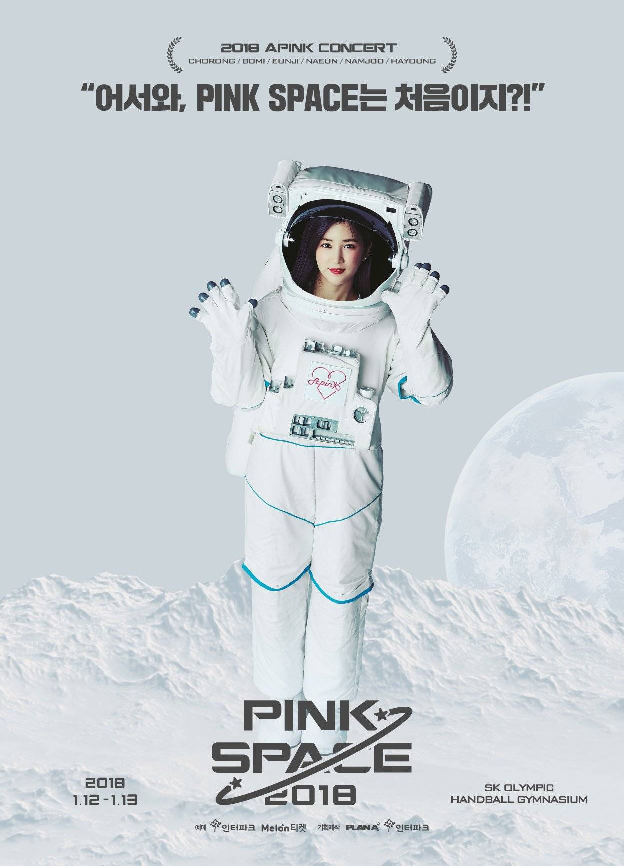 에이핑크 4번째 콘서트 PINK SPACE 개인 포스터 | 인스티즈