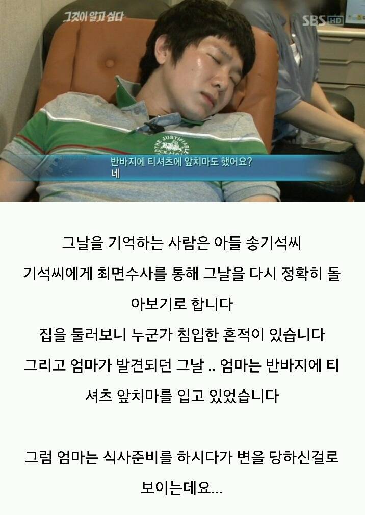 그것이 알고싶다-주검으로 돌아온 엄마의 한 달 | 인스티즈