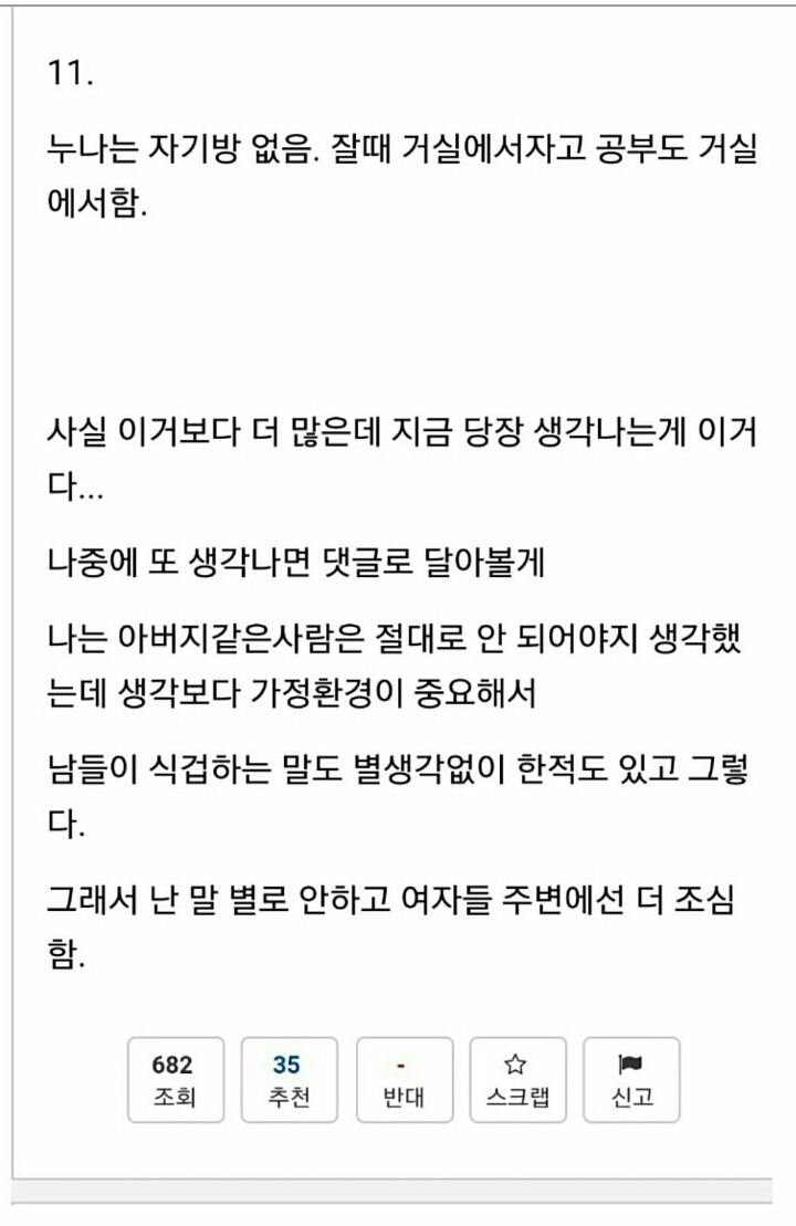 연세대 익명남이 쓴 친누나의 가정내차별 | 인스티즈