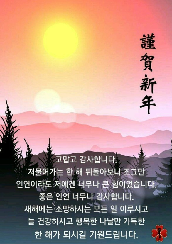 무술년 새해 우리 흰님덜도 새해 복 많이 받으십시오 | 인스티즈