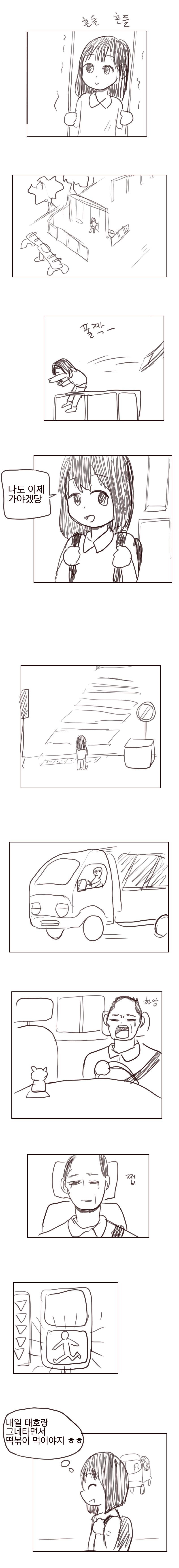 여자아이가 길 건너다 차에 치이는 만화.jpg | 인스티즈