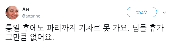 통일되어도 기차로 유럽여행 못가는 이유 | 인스티즈