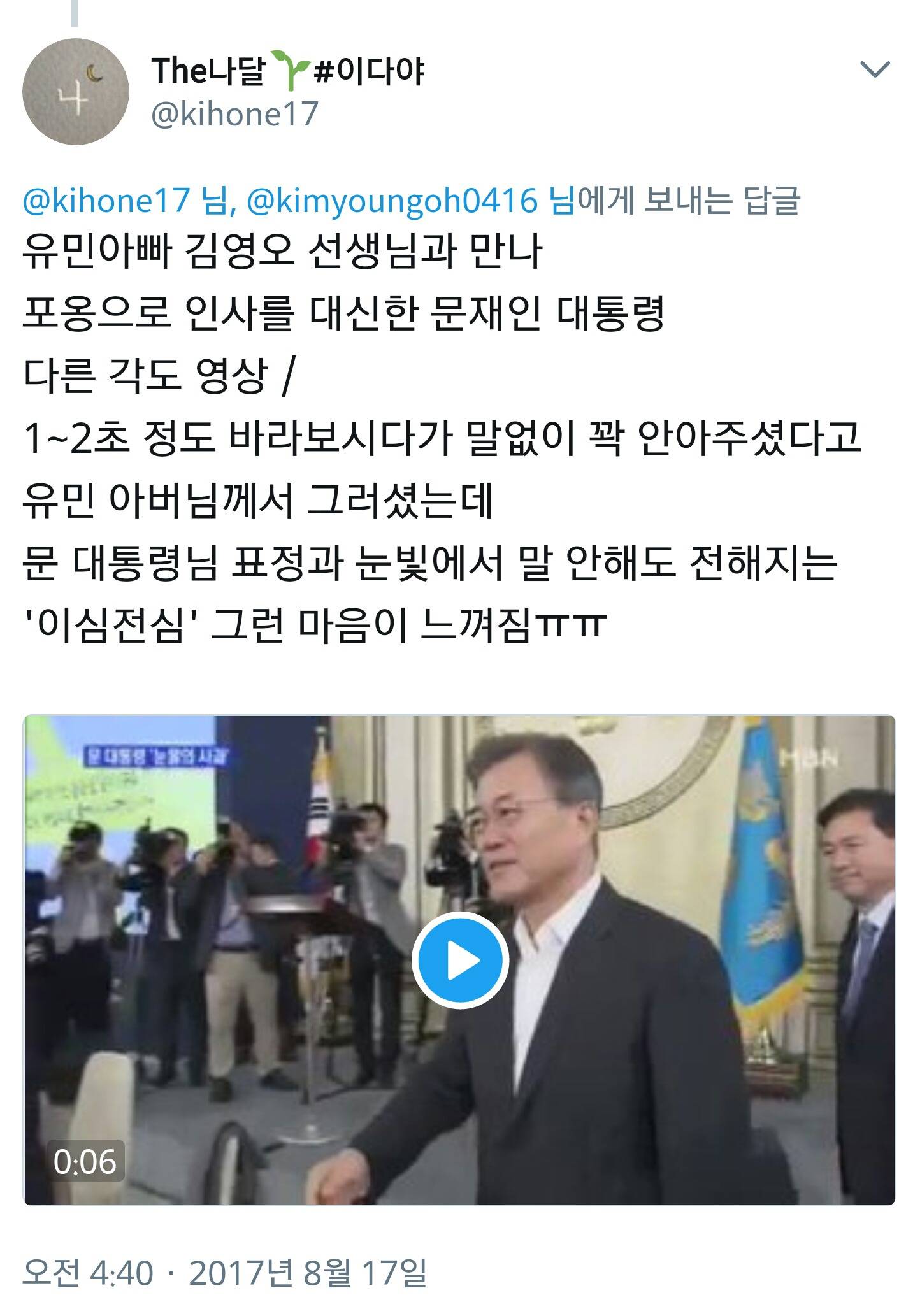 유민아빠 안아주는 달님 눈빛과 표정이 보이는 영상 | 인스티즈