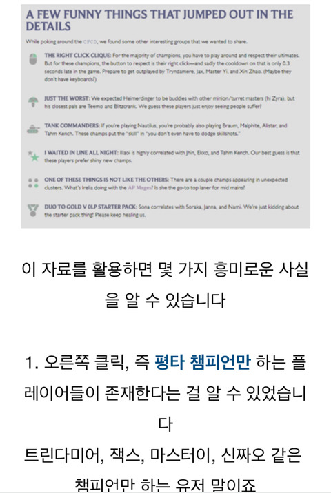 데이터로 보는 롤 플레이어 성향 | 인스티즈