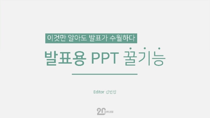 발표용 PPT 꿀기능 | 인스티즈