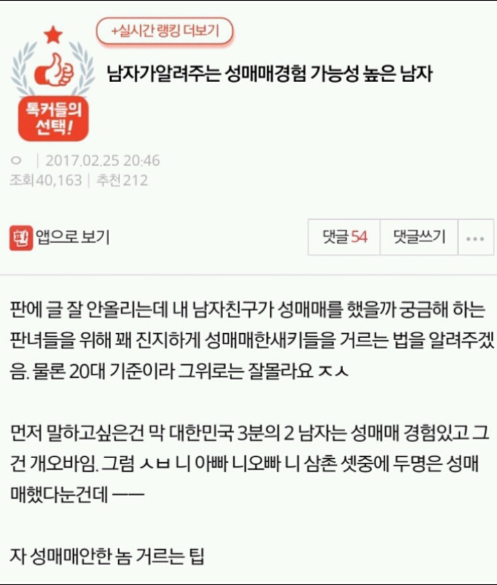 남자가 알려주는 성매매경험 가능성 높은 남자 | 인스티즈