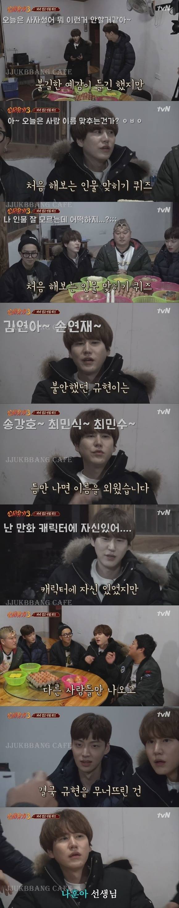 대선배 이름몰라서 사과하는 규현.gif | 인스티즈