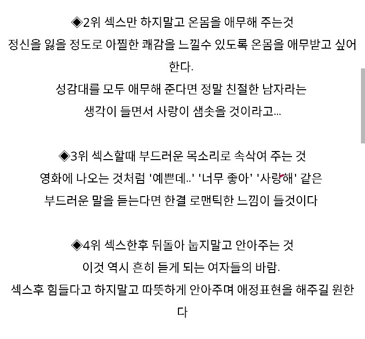 여성들이 원하는 섹스 10가지.jpg | 인스티즈