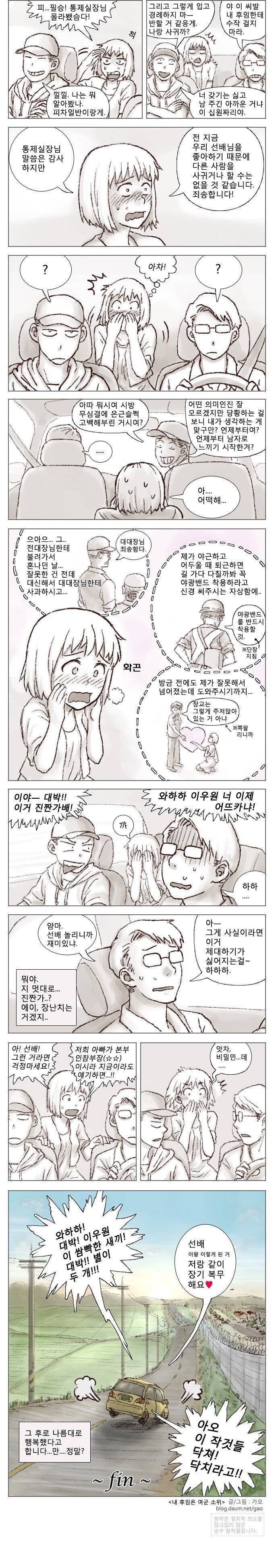 신참 여군소위 들어온 만화.manga | 인스티즈