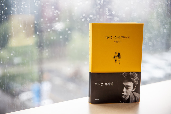 허지웅 나는 별 일 없이 잘 산다 | 인스티즈