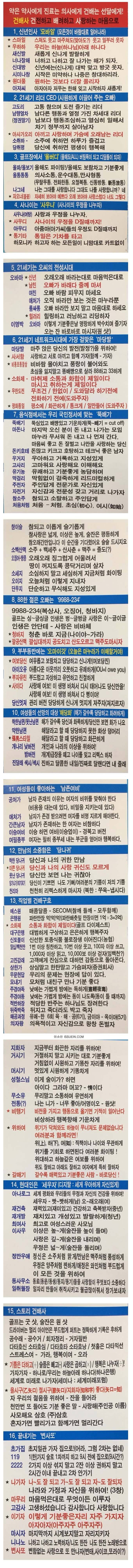 알아두면 쓸데없는 건배사 . jpg | 인스티즈