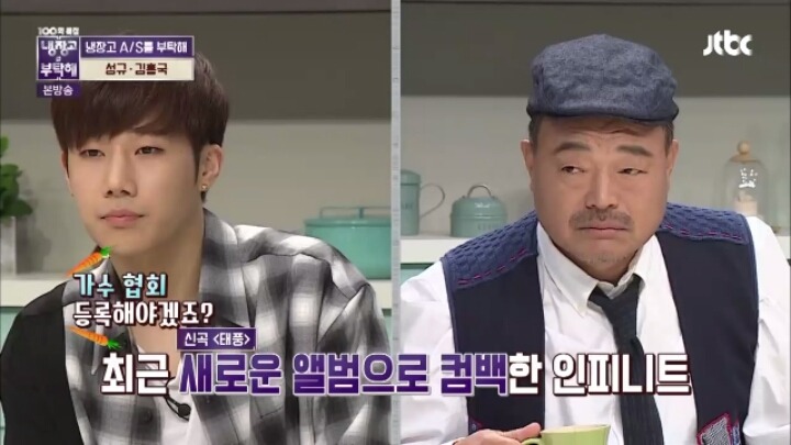 [냉장고를부탁해] 가수협회 일 하는 걸 보고 가입하려 했던 인피니트 성규 | 인스티즈