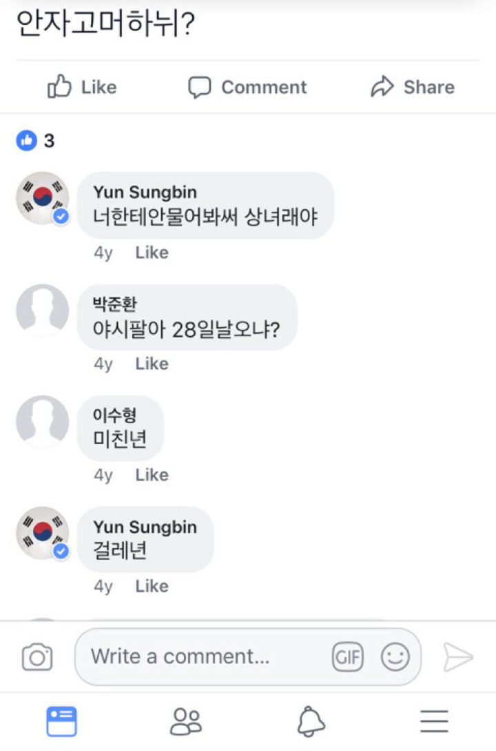 여초에서 욕 먹고있는 윤성빈 페북글ㅋㅋㅋ | 인스티즈