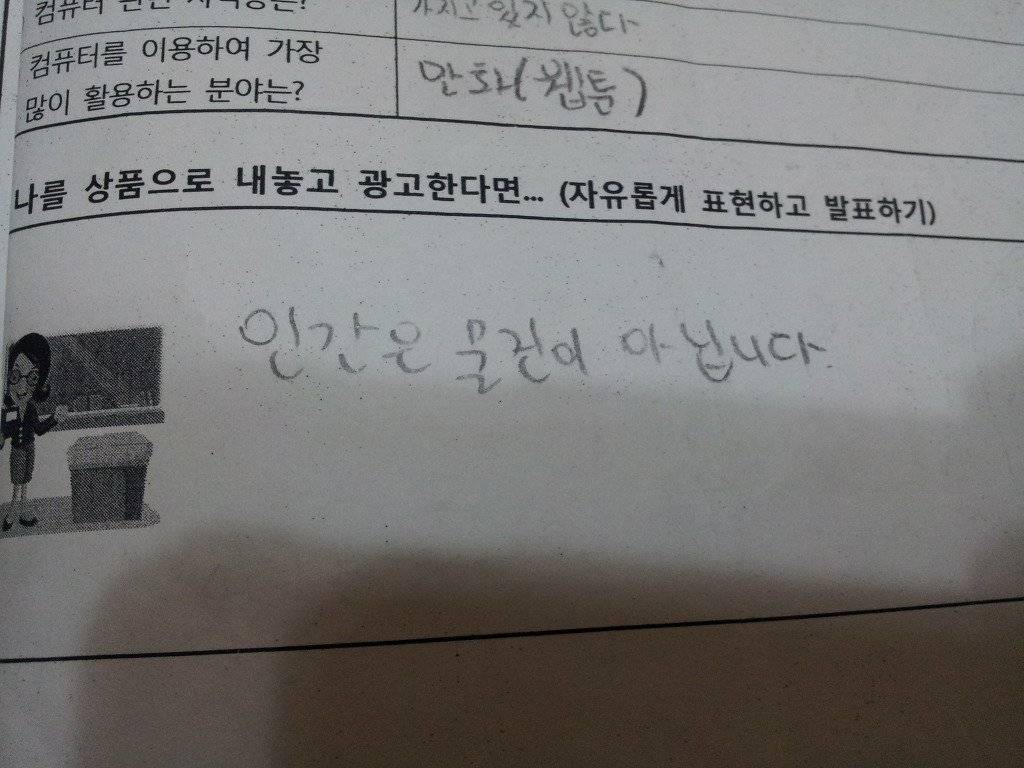 어린이의 일침 | 인스티즈