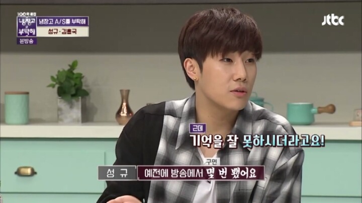 [냉장고를부탁해] 가수협회 일 하는 걸 보고 가입하려 했던 인피니트 성규 | 인스티즈