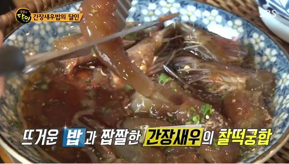 생활의달인 간장새우밥.jpg | 인스티즈