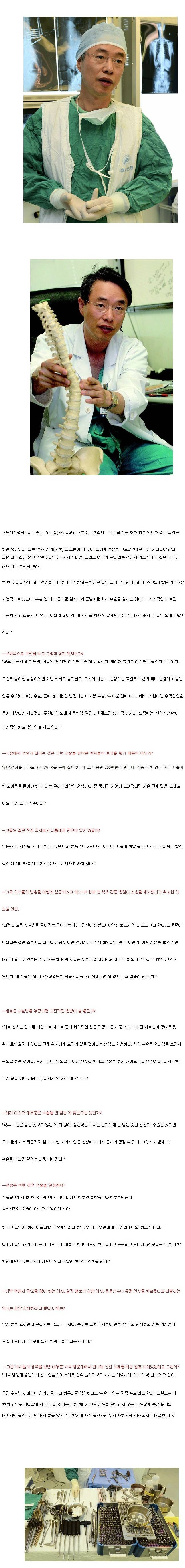 척추 명의가 말하는 허리 질병.jpg | 인스티즈