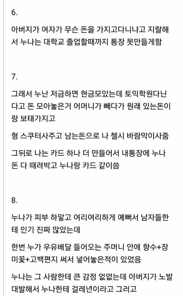 연세대 익명남이 쓴 친누나의 가정내차별 | 인스티즈