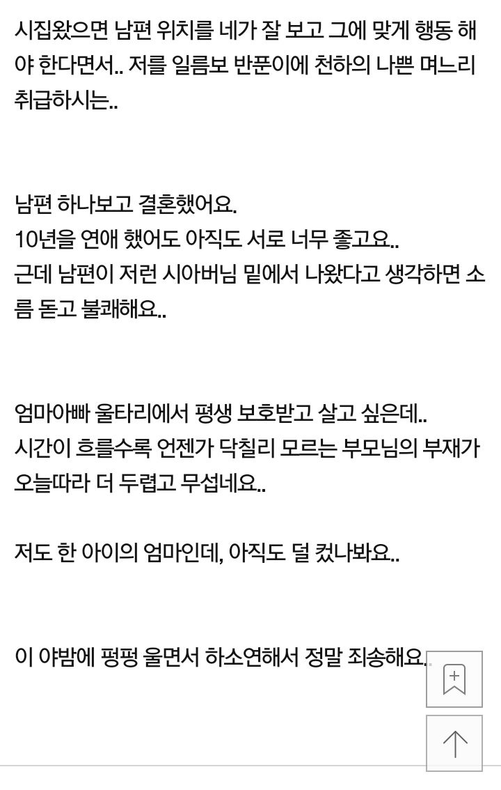 시댁에서 제사시켜서 엄마한테일렀어요 | 인스티즈