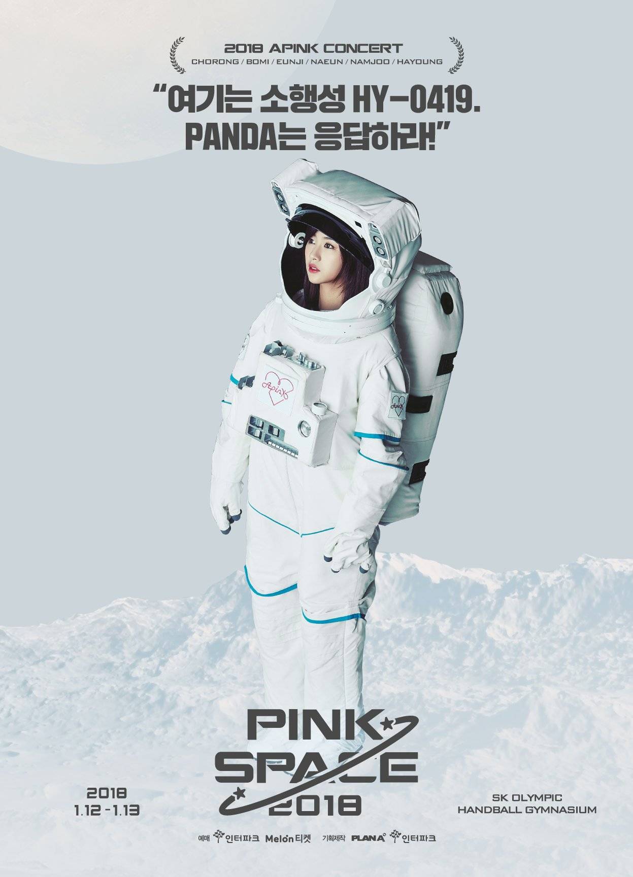 에이핑크 4번째 콘서트 PINK SPACE 개인 포스터 | 인스티즈