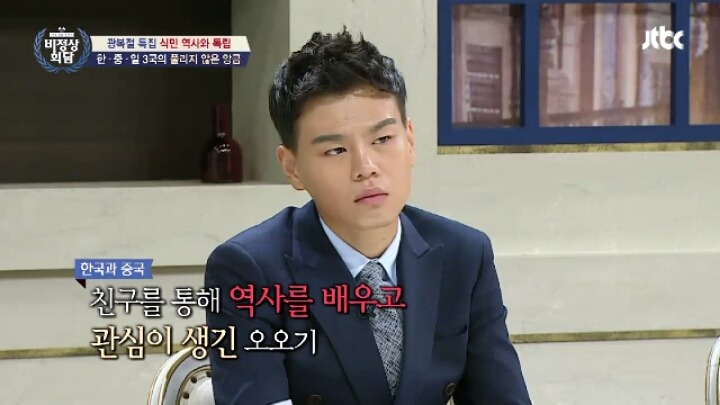 비정상회담) 식민역사 일본의입장 / 독일,이태리,영국 등 | 인스티즈