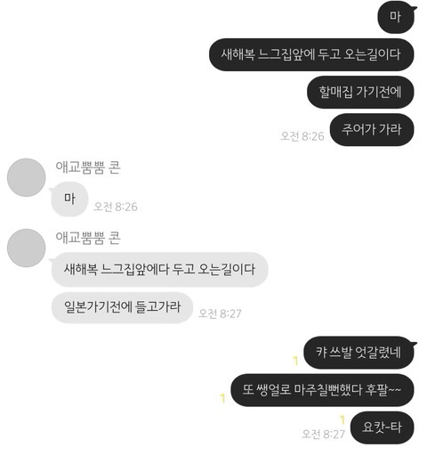 친구랑 새해복 주고받는 법 | 인스티즈