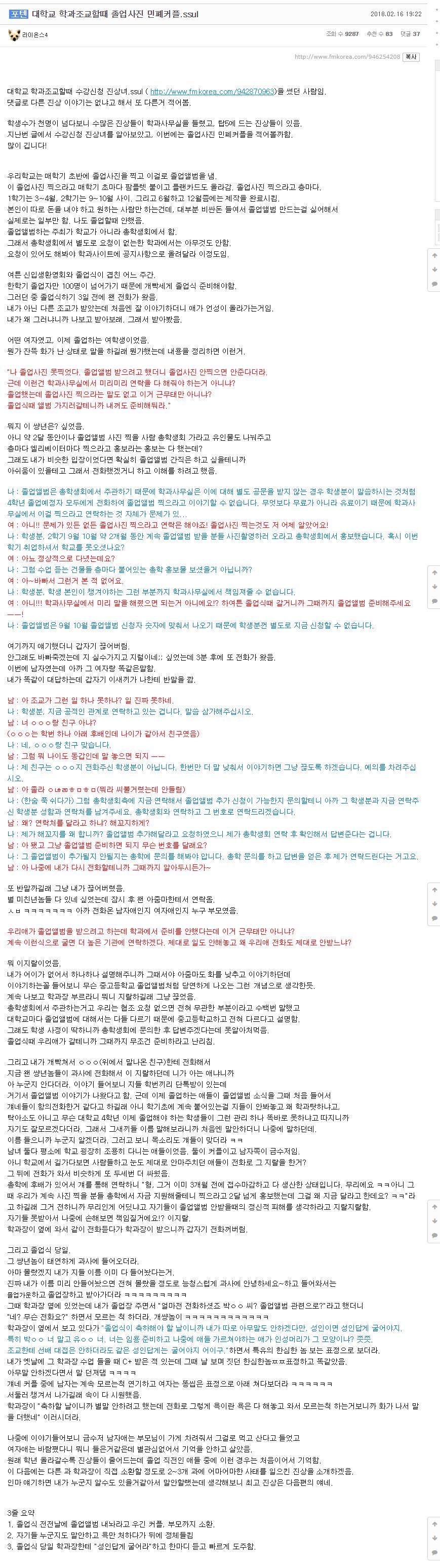 대학교 학과조교할때 졸업사진 민폐커플.ssul | 인스티즈