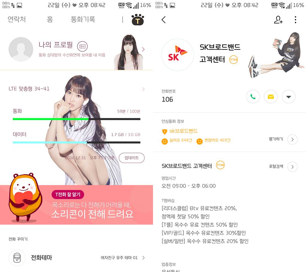 T전화 4.0 테마 - 67번째 여자친구 유주 테마. png | 인스티즈