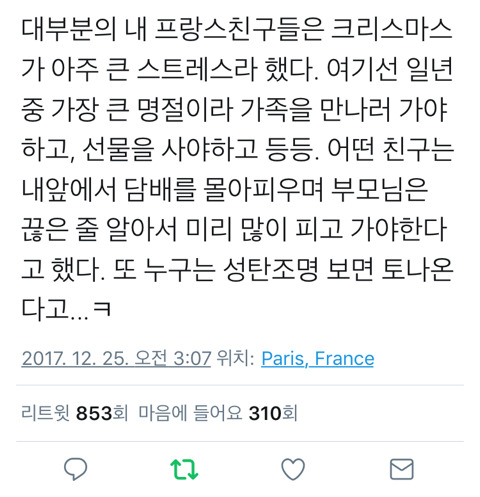 프랑스식 명절증후군 | 인스티즈