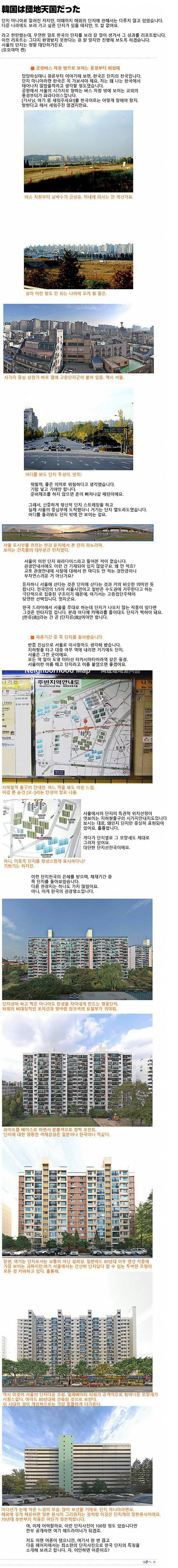 서울의 아파트 단지에 푹빠진 일본 단지 마니아 | 인스티즈