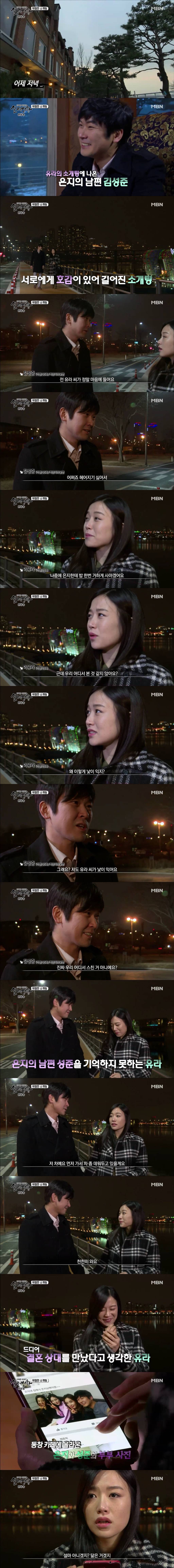 [실제상황] 수상한 소개팅 3 | 인스티즈