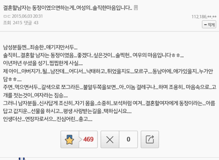 결혼할남자는 동정이였으면하는게..여성의..솔직한마음입니다.. | 인스티즈