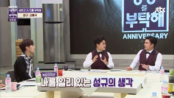 [냉장고를부탁해] 가수협회 일 하는 걸 보고 가입하려 했던 인피니트 성규 | 인스티즈