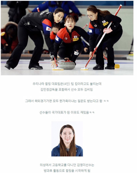 컬링선수가 된 이유 | 인스티즈