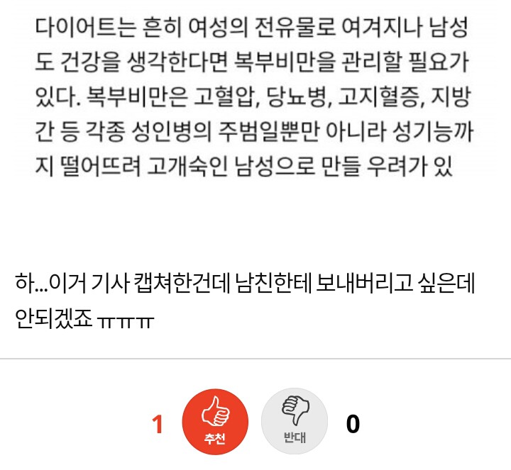 남친이 비만인데 어쩌죠...... | 인스티즈