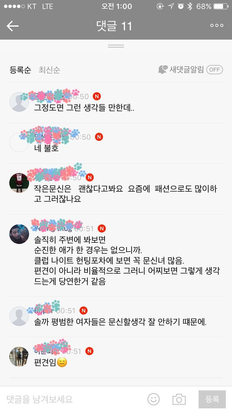 타투한 여자는 술집에서 일하며 걸레다? | 인스티즈